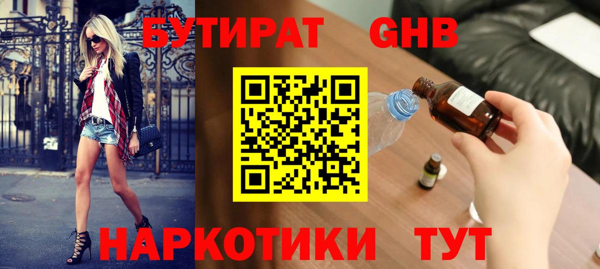 БУТИРАТ GHB Амурск