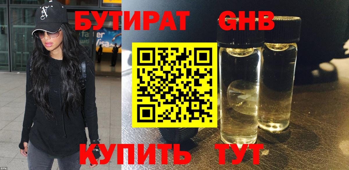Бутират  Вход с VPN  Амурск  БУТИРАТ бутик 