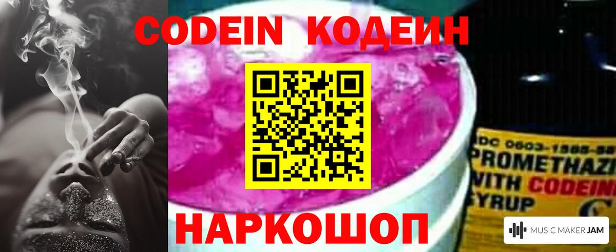 Амурск  Кодеин напиток Lean (лин)  Вход с VPN  Кодеин Purple Drank 