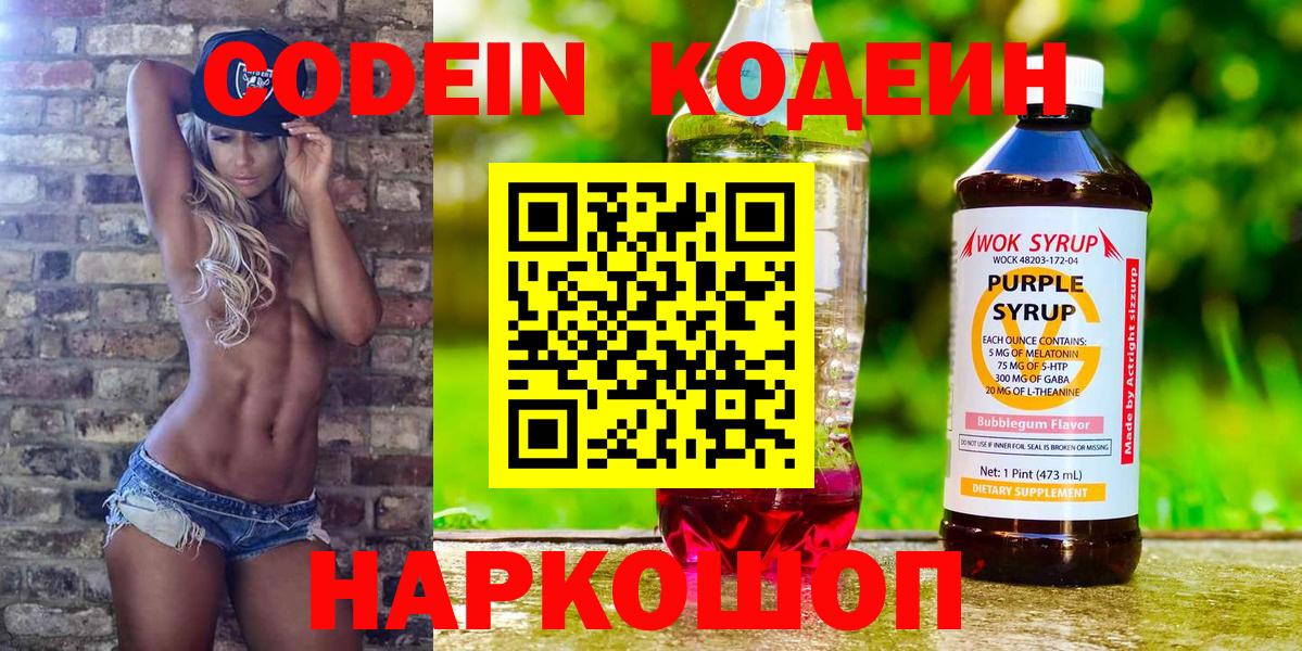Кодеиновый сироп Lean Purple Drank Амурск