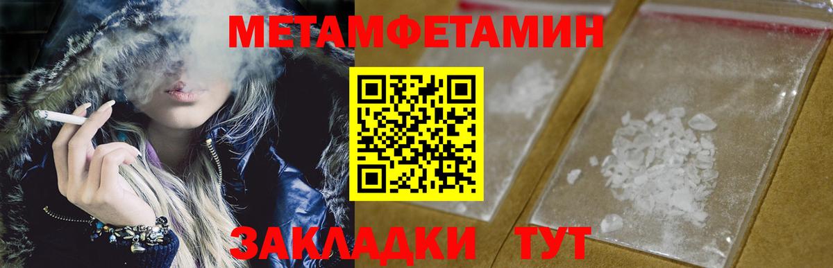 Первитин Methamphetamine Амурск