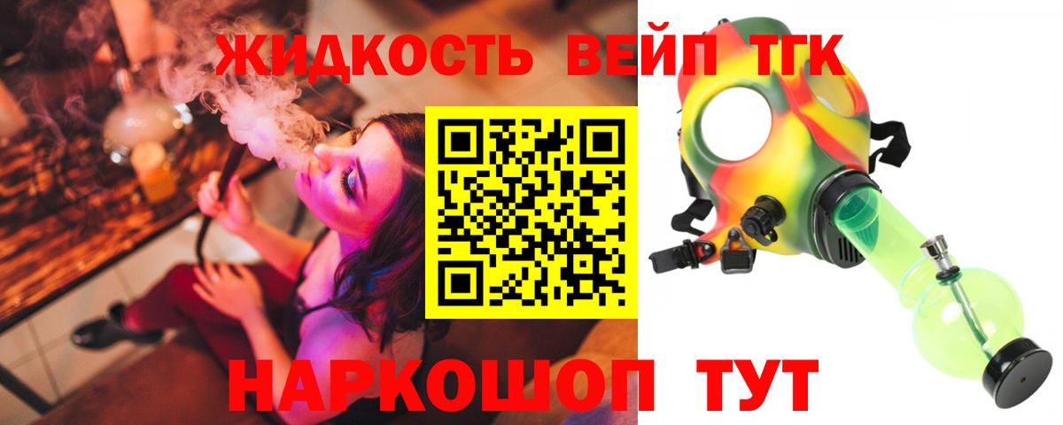 Дистиллят ТГК вейп с тгк Амурск